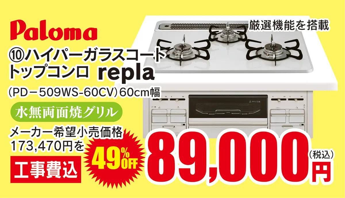 Paloma ホーロートップコンロ 60,000円