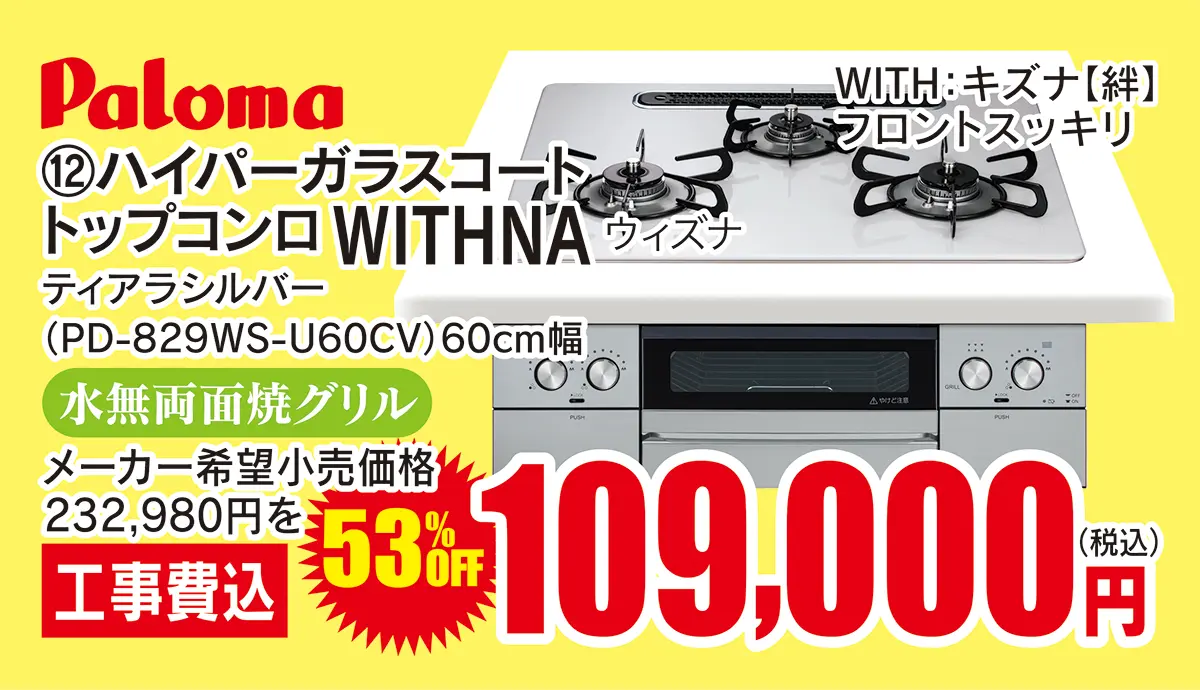 Paloma ハイパーガラスコートトップコンロ repla 89,000円